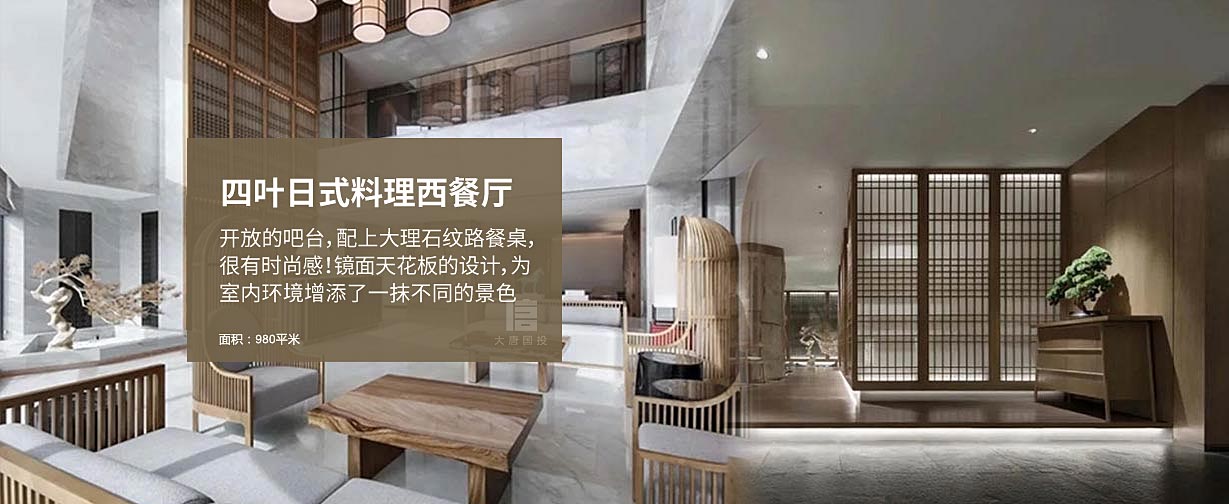 四葉日式料理店設(shè)計(jì)