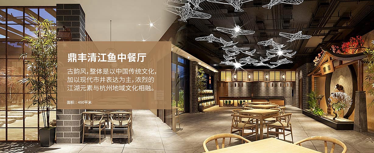 鼎豐清江魚中餐廳設(shè)計(jì)，中國(guó)傳統(tǒng)文化，加以現(xiàn)代市井表達(dá)為主，濃烈的江湖元素與杭州地域文化相融。